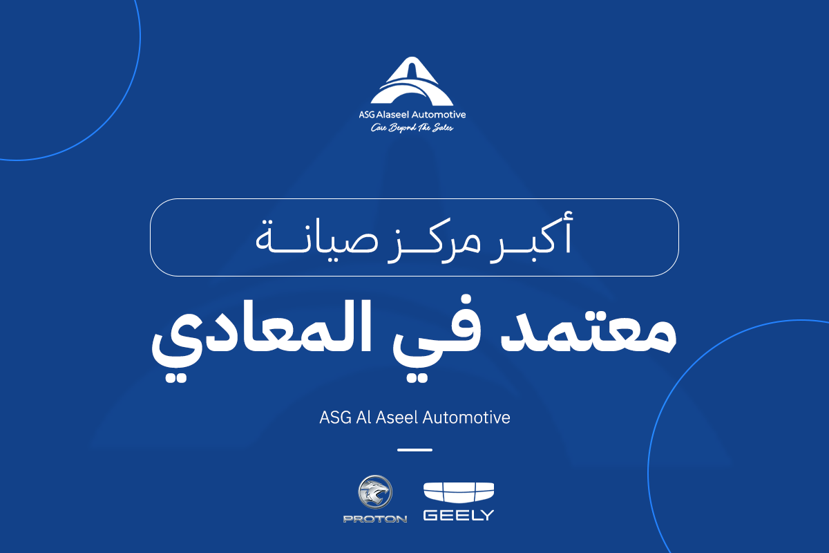 الاصيل لصيانة السيارات