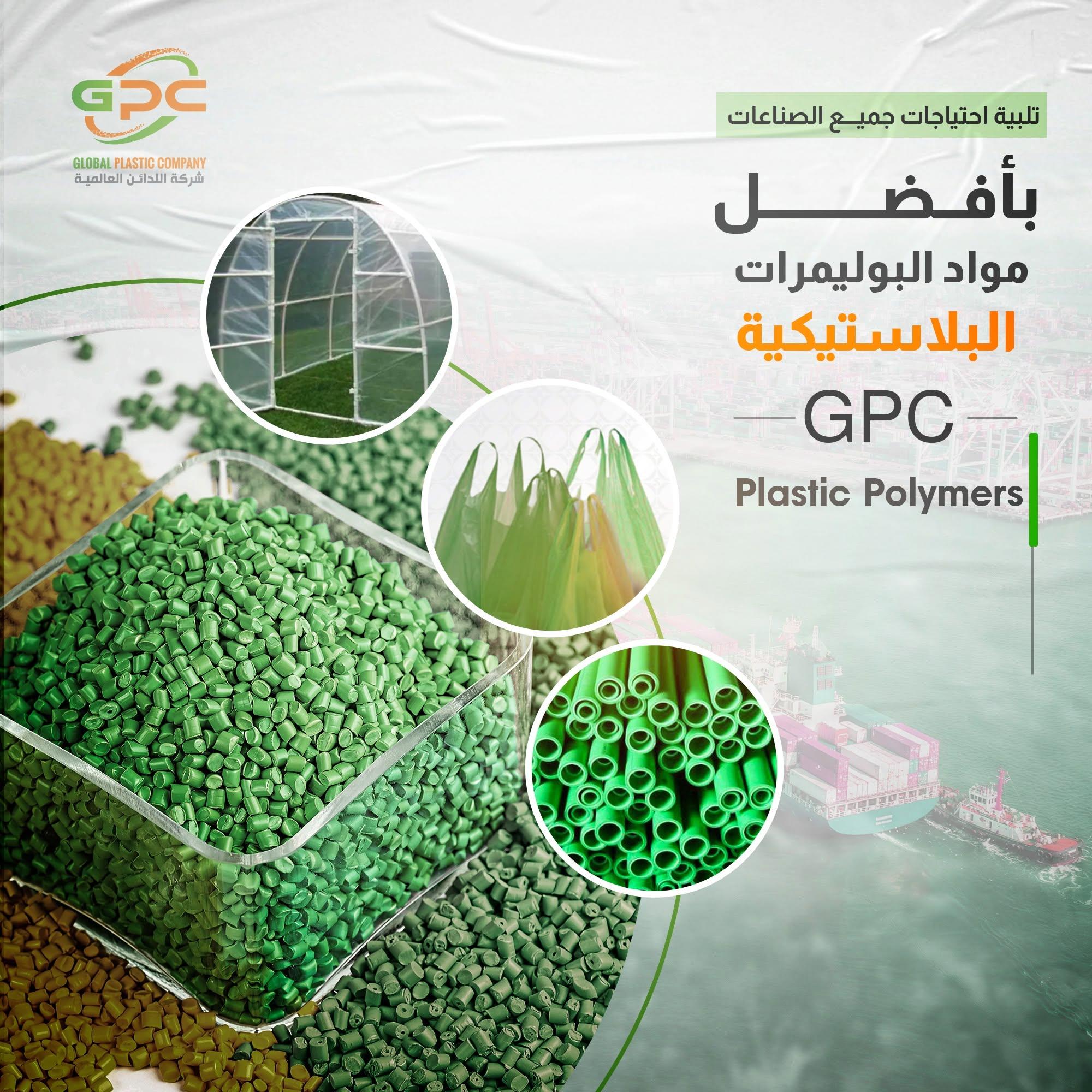 Global Plastic Company photo 1 — Plastic & Rubber, Giza