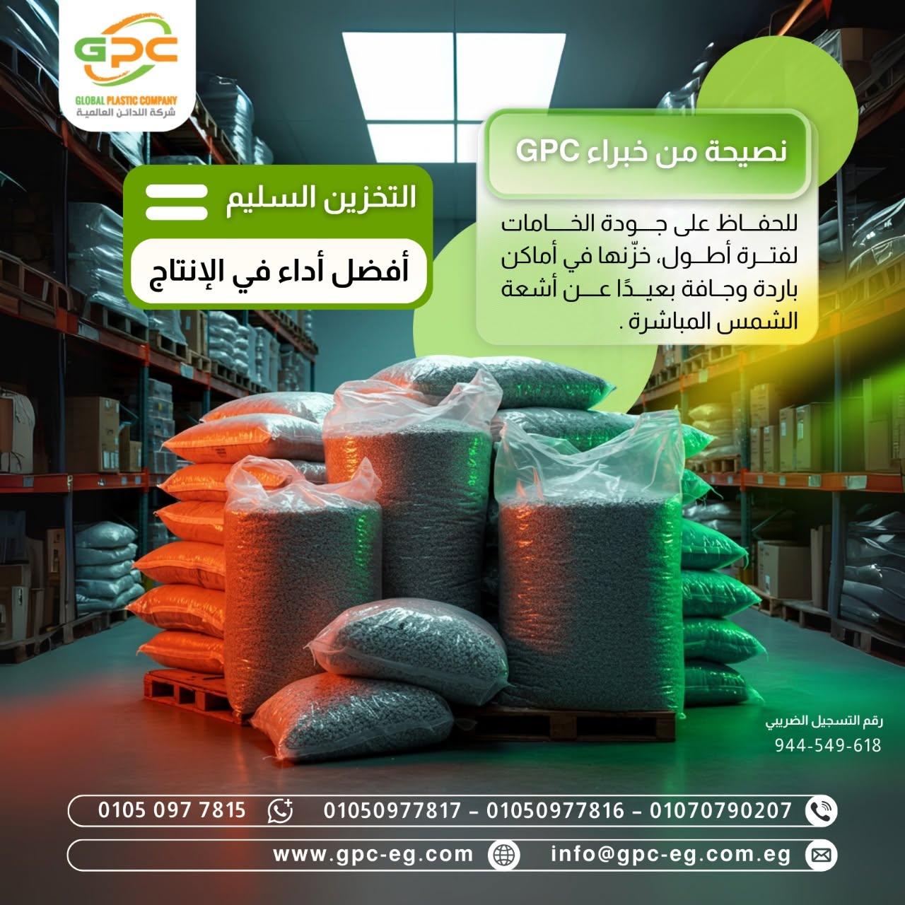 Global Plastic Company photo 4 — Plastic & Rubber, Giza
